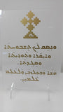 Assyrian Prayers and Hymms Plaque